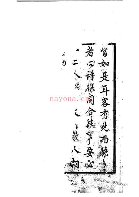 【宁邑喻氏续修族谱】十卷（宁乡家谱）_N1012.pdf