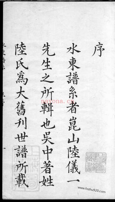 【水东陆氏谱】系】七卷_首一卷（昆山家谱）_N0006.pdf