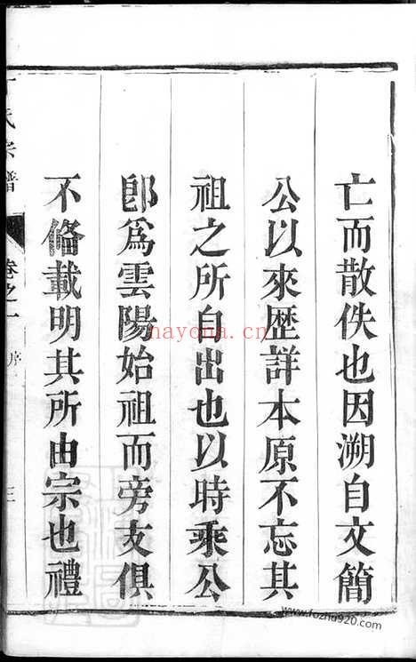 【丁氏宗谱】四卷（润州家谱）_N4536.pdf