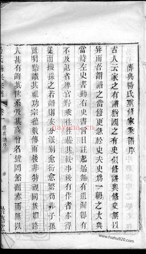 【杨氏锡典宗谱】二卷（无锡家谱）_N2218.pdf