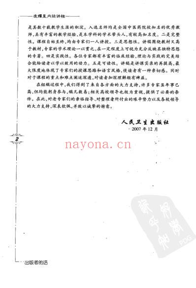 凌耀星内经讲稿.pdf