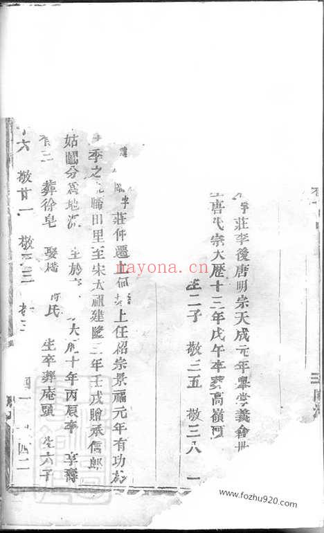 【南山毛氏宗谱】_N1881.pdf