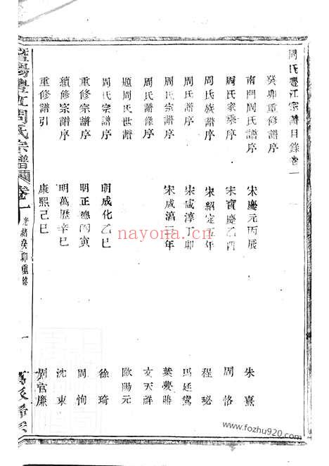 【暨阳丰江周氏宗谱】二十八卷_N7316.pdf