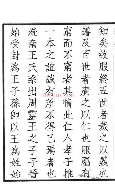 【澄南王氏家乘】四卷（江阴家谱）_N1550.pdf