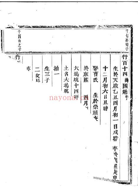 【东阳黄氏宗谱】（永康家谱）_N0212.pdf