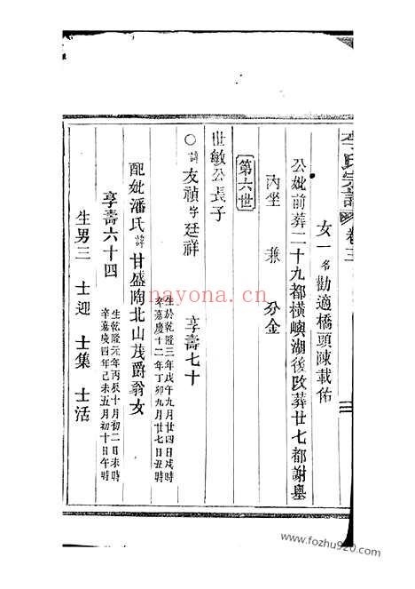 【李氏宗谱】（平阳家谱）_N5962.pdf