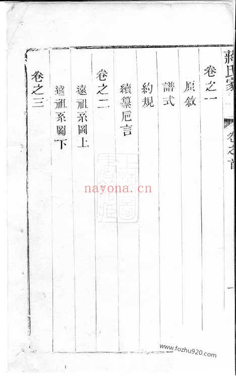 【后贤支蒋氏家乘】三十二卷_首一卷_末一卷（宜兴家谱）_N2693.pdf