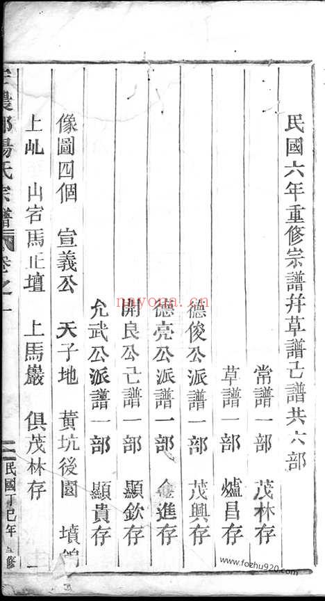 【宏农郡杨氏宗谱】（缙云家谱）_N2313.pdf