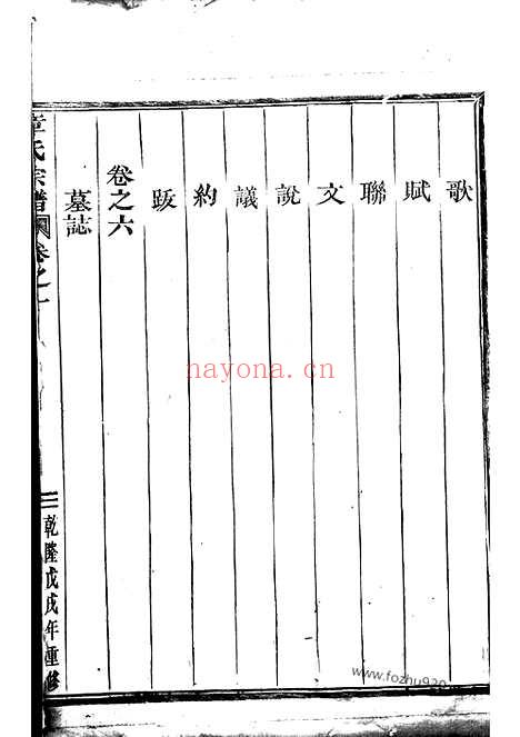 【章氏宗谱】八卷（永康家谱）_N0429.pdf