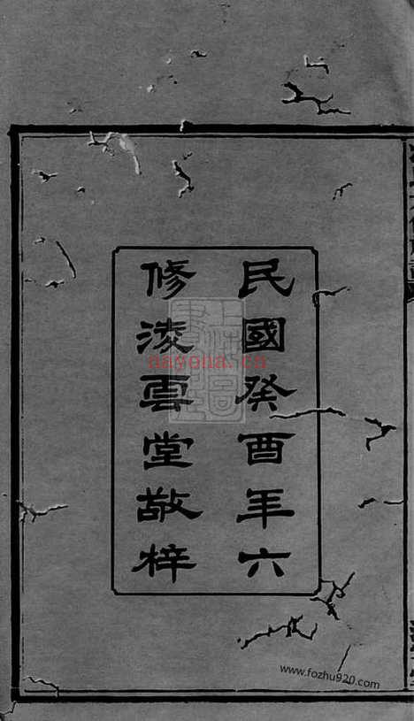 【中湘油麻岭冯氏六修族谱】二十七卷（湘潭家谱）_N1347.pdf