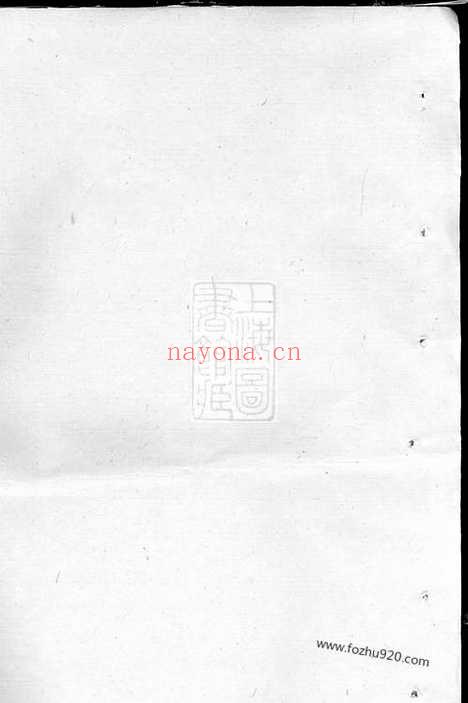 【东源李氏族谱】三十二卷（江西萍乡家谱）_N8380.pdf