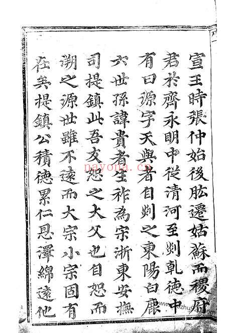 【龙溪张氏宗谱】十四卷（浦江家谱）_N7913.pdf