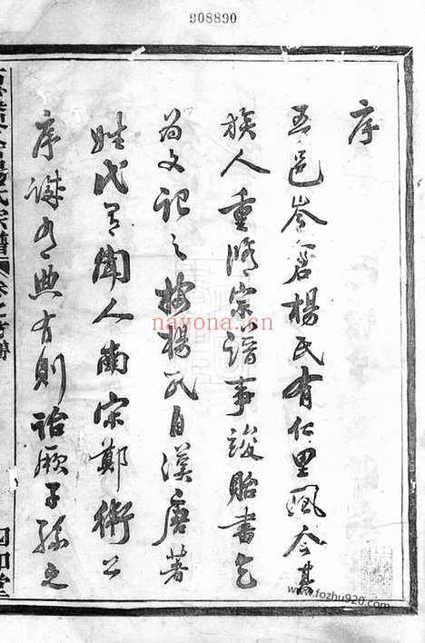 【古虞岑仓杨氏宗谱】六卷_首一卷_末一卷（上虞家谱）_N2131.pdf