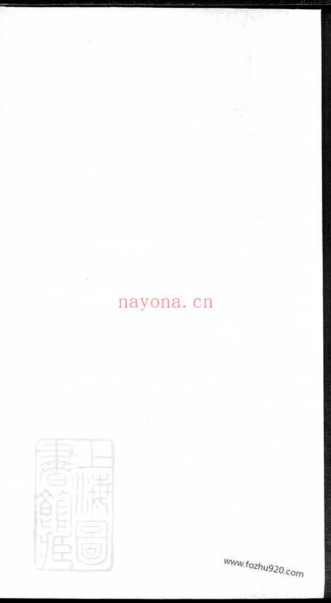 【何氏宗谱】（湖南家谱）_N6612.pdf