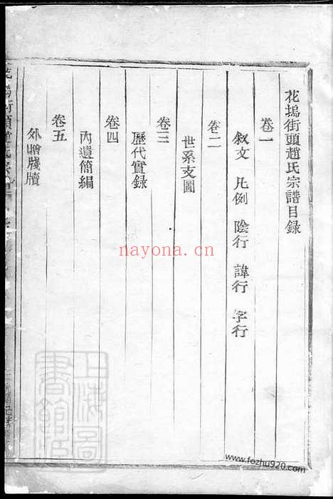 【花坞街头赵氏宗谱】八卷（太平家谱）_N2451.pdf