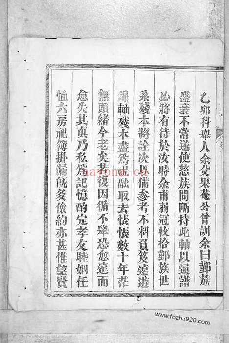 【堇西秦氏宗谱】四卷_首一卷（鄞县家谱）_N4679.pdf