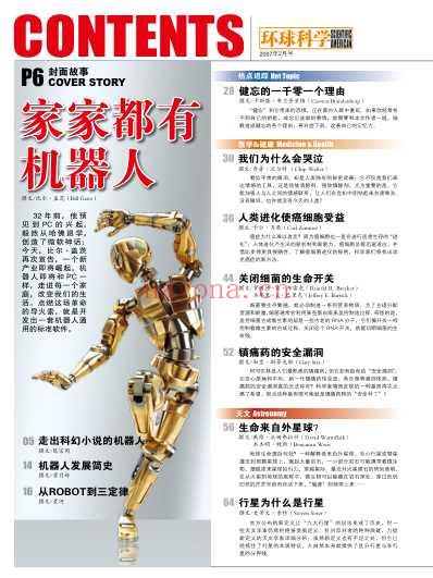 环球科学_2007-2.pdf