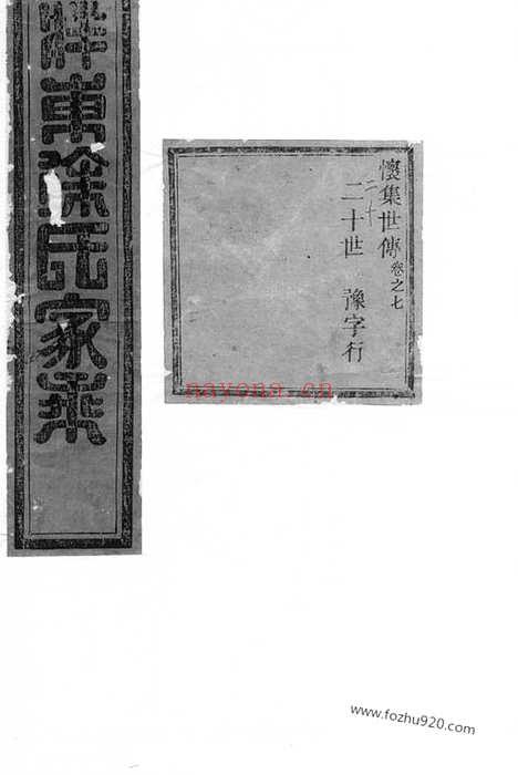 【泮东徐氏家乘】（东阳家谱）_N5018.pdf