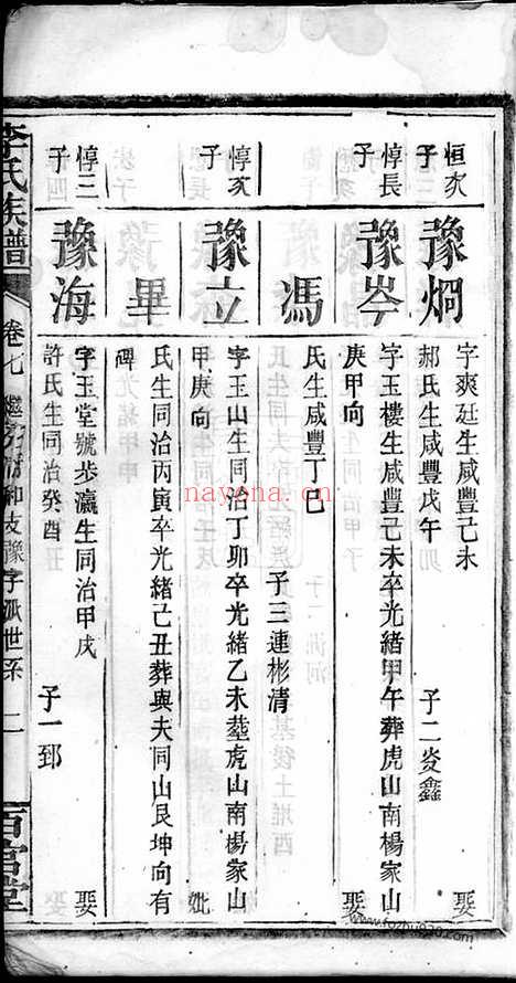 【李氏族谱】（华容家谱）_N6055.pdf