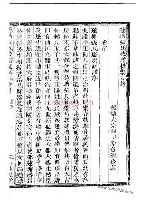 【莲塘张氏枝谱】提纲】（金华家谱）_N7852.pdf