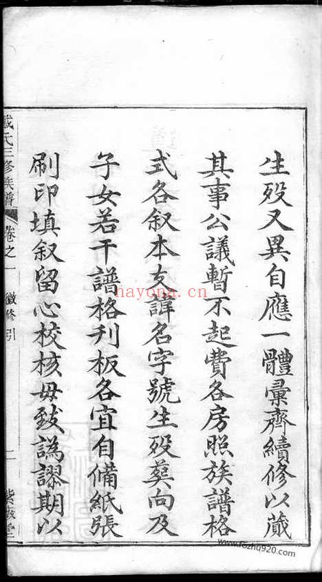 【鹤岭戴氏三修族谱】_N8338.pdf