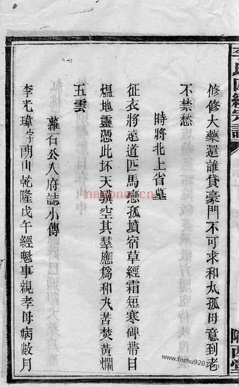 【李氏四续宗谱】（湖南家谱）_N6111.pdf