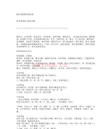 辅行诀脏腑用药法要.pdf