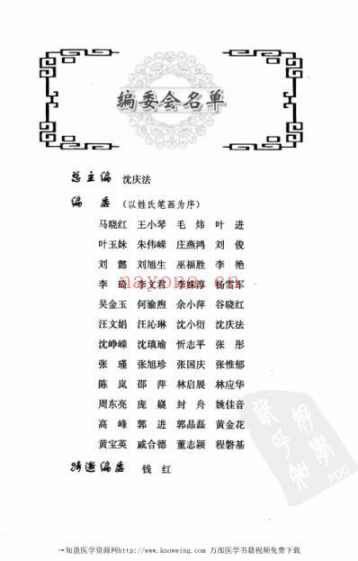 治未病延年益寿.pdf