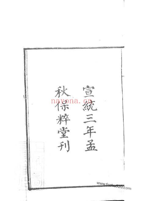 【南海学正黄氏家谱】节本_N0246.pdf