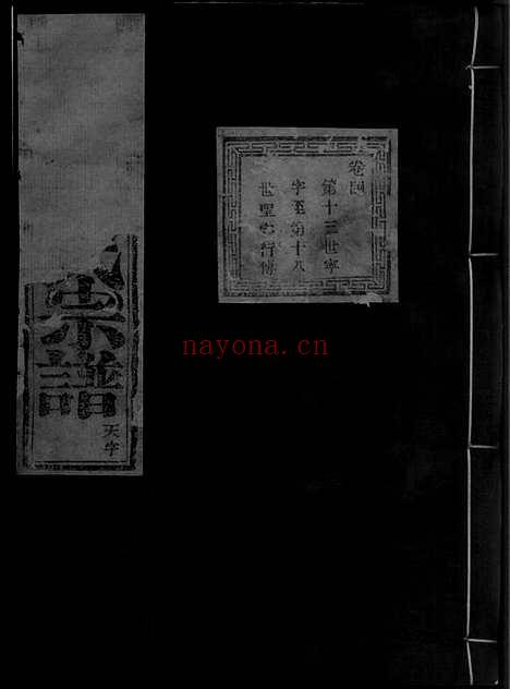 【暨阳长浦曹氏宗谱】不分卷_N0330.pdf