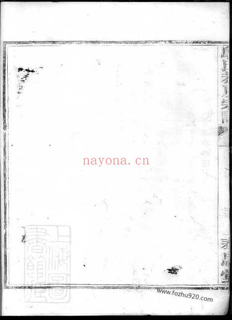 【邬氏恭房宗谱】不分卷（奉化家谱）_N1196.pdf