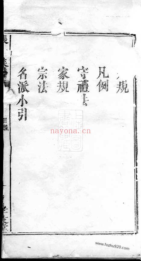 【张氏族谱】五卷_首一卷（江西宜春家谱）_N7887.pdf