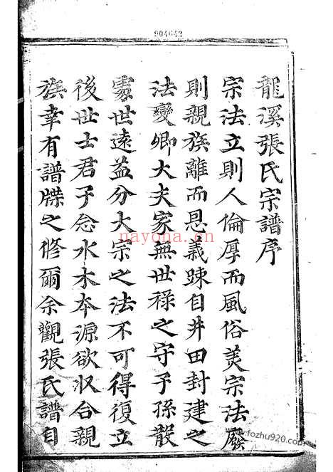 【龙溪张氏宗谱】十四卷（浦江家谱）_N7913.pdf