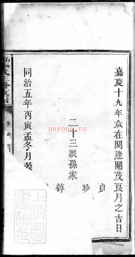 【石湾李氏三修支谱】（醴陵家谱）_N6209.pdf