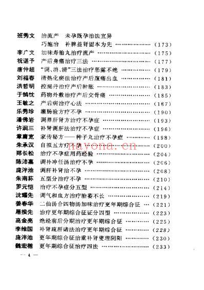 中医中药全统_现代名中医-妇科绝技.pdf