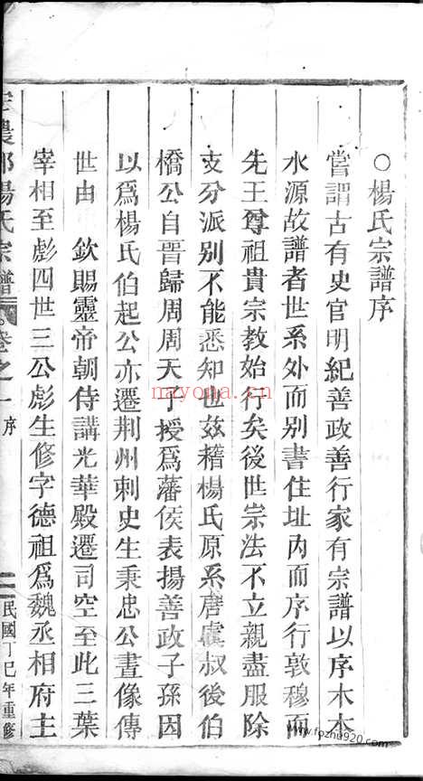 【宏农郡杨氏宗谱】（缙云家谱）_N2313.pdf