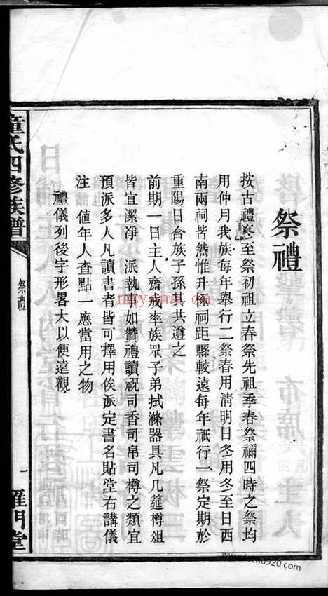 【童氏四修族谱】（宁乡家谱）_N1255.pdf