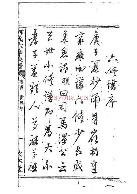 【中湘何氏六修族谱】十六卷（湘潭家谱）_N6615.pdf