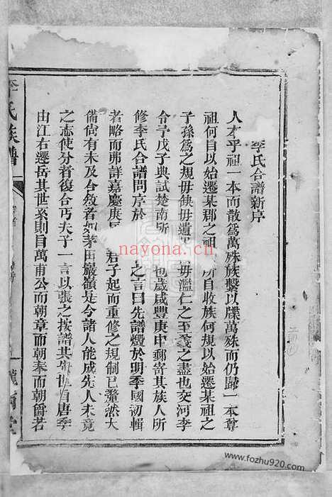 【李氏族谱】十一卷_首一卷（巴陵家谱）_N5939.pdf