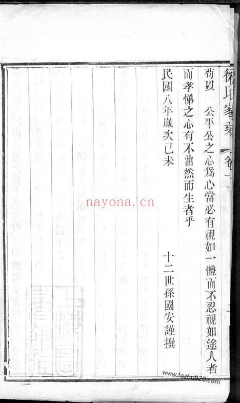 【徐氏家乘】四卷（当涂家谱）_N5111.pdf