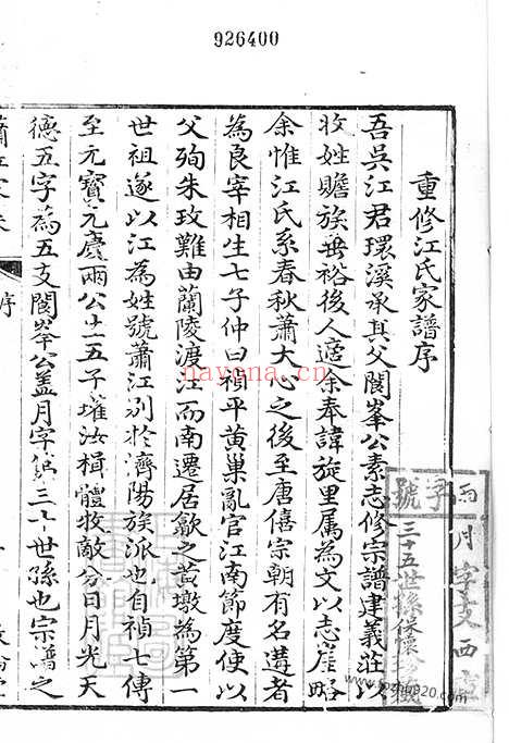 【萧江家乘】十二卷（婺源家谱）_N3715.pdf