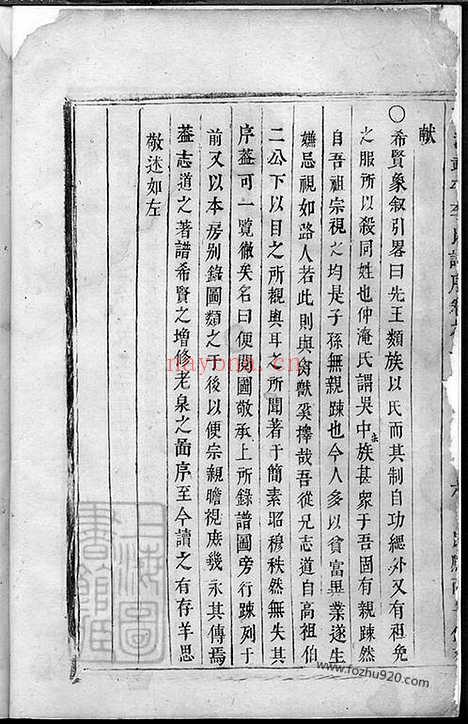 【华溪武平李氏宗谱】十卷（永康家谱）_N5966.pdf