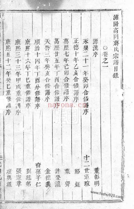 【浦阳高园蒋氏宗谱】四卷_N2710.pdf