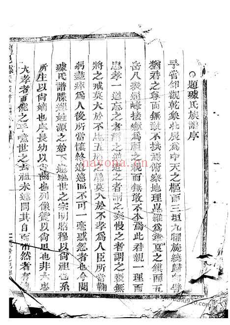 【龙邑璩氏宗谱】不分卷（龙游家谱）_N7982.pdf