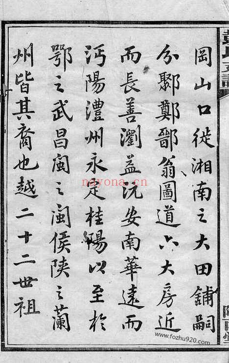 【彭氏三修支谱】八卷（宁乡家谱）_N0819.pdf