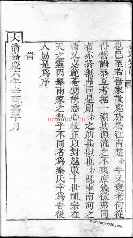 【秦氏宗谱】三卷（吴县家谱）_N4664.pdf