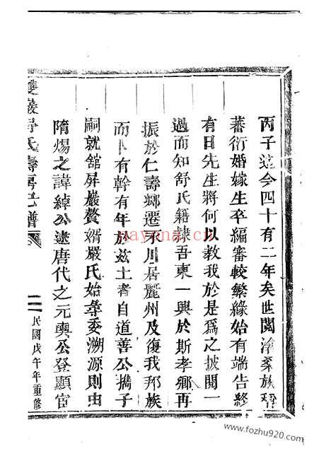 【双岩舒氏寿房己谱】不分卷（东阳家谱）_N1205.pdf