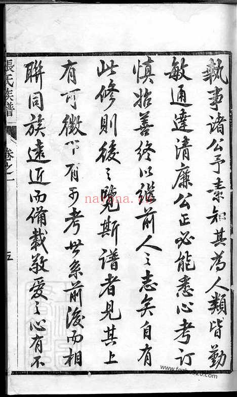 【嘉贤张氏重修族谱】三十二卷（丹阳家谱）_N0475.pdf