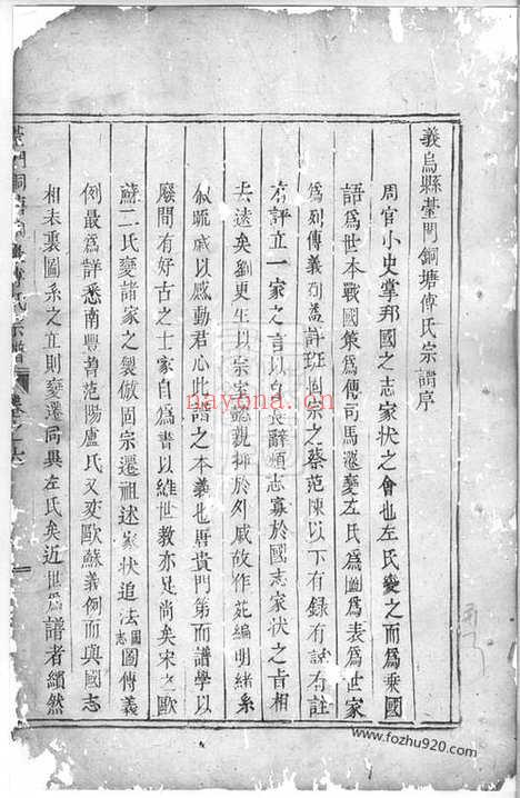 【义乌台门铜塘稠岩傅氏重修宗谱】_N1172.pdf