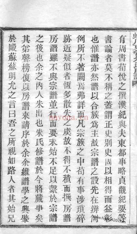 【蛟川东管朱氏房谱】不分卷（镇海家谱）_N5747.pdf